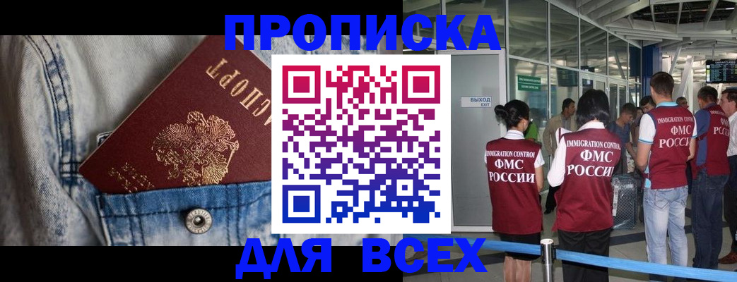 прописка для кредита в Марксе